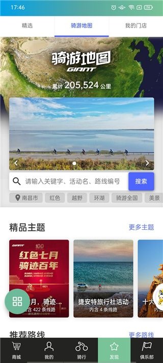 捷安特骑行app_生活实用_第4张_沃德下载站 捷安特骑行app_https://www.wordpress6.com_生活实用_第4张