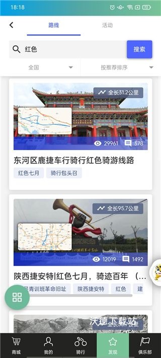捷安特骑行app_生活实用_第5张_沃德下载站 捷安特骑行app_https://www.wordpress6.com_生活实用_第5张