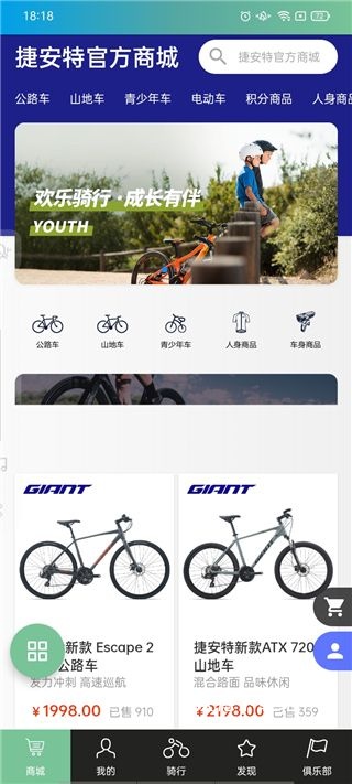 捷安特骑行app_生活实用_第7张_沃德下载站 捷安特骑行app_https://www.wordpress6.com_生活实用_第7张