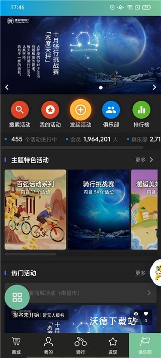 捷安特骑行app_生活实用_第6张_沃德下载站 捷安特骑行app_https://www.wordpress6.com_生活实用_第6张