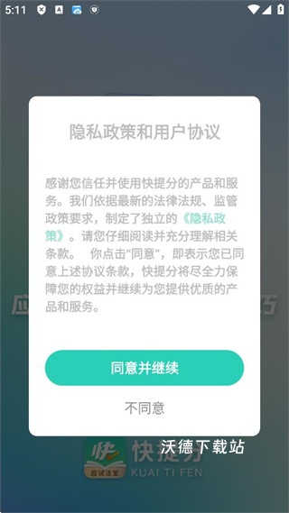快提分app_生活实用_第1张_沃德下载站 快提分app_https://m.wordpress6.com_生活实用_第1张