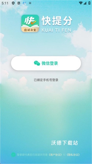 快提分app_生活实用_第2张_沃德下载站 快提分app_https://m.wordpress6.com_生活实用_第2张
