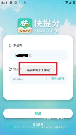 快提分app_生活实用_第4张_沃德下载站 快提分app_https://m.wordpress6.com_生活实用_第4张