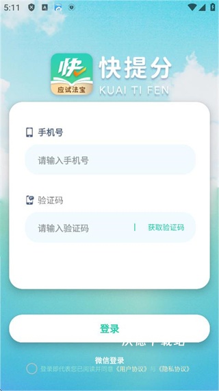 快提分app_生活实用_第3张_沃德下载站 快提分app_https://m.wordpress6.com_生活实用_第3张