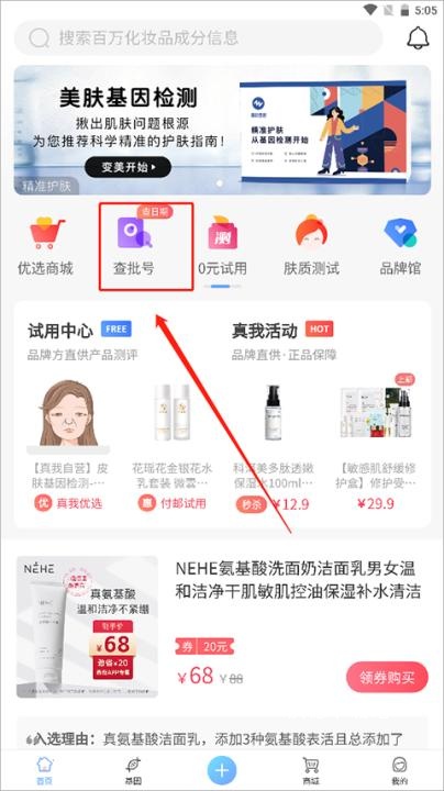 真我化妆品查询_生活实用_第1张_沃德下载站 真我化妆品查询_https://www.wordpress6.com_生活实用_第1张
