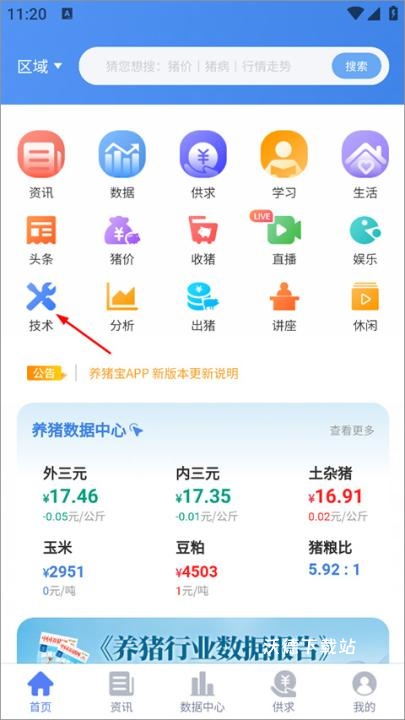 养猪宝app_生活实用_第1张_沃德下载站 养猪宝app_https://www.wordpress6.com_生活实用_第1张