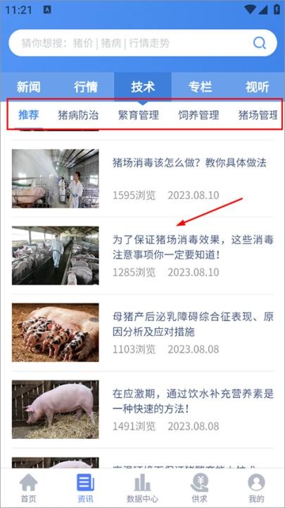 养猪宝app_生活实用_第2张_沃德下载站 养猪宝app_https://www.wordpress6.com_生活实用_第2张