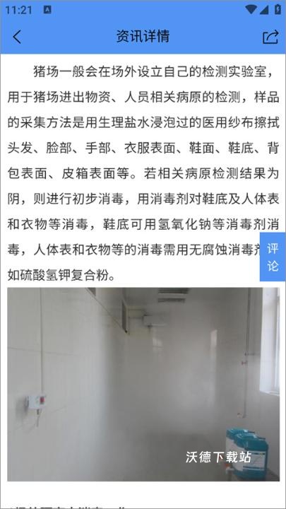 养猪宝app_生活实用_第3张_沃德下载站 养猪宝app_https://www.wordpress6.com_生活实用_第3张