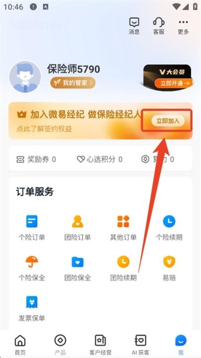 保险师app_生活实用_第1张_沃德下载站 保险师app_https://www.wordpress6.com_生活实用_第1张