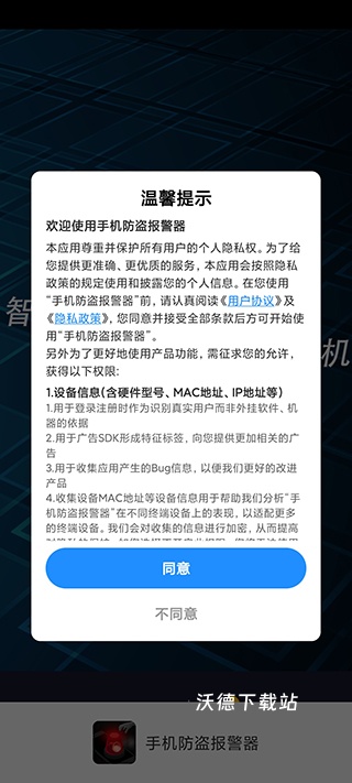 手机防盗报警器语音版_生活实用_第1张_沃德下载站 手机防盗报警器语音版_https://www.wordpress6.com_生活实用_第1张
