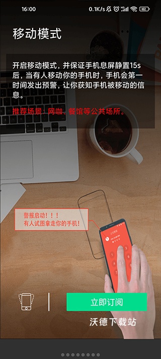 手机防盗报警器语音版_生活实用_第4张_沃德下载站 手机防盗报警器语音版_https://www.wordpress6.com_生活实用_第4张