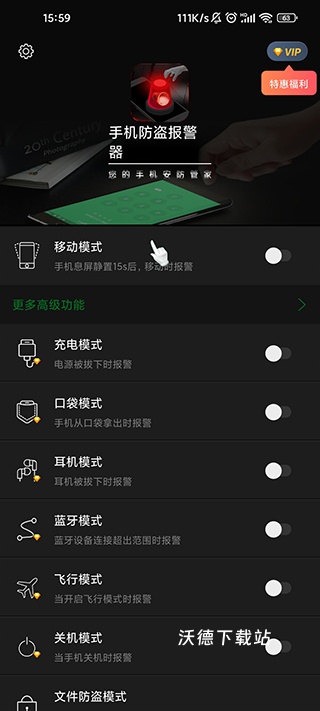 手机防盗报警器免费版_https://m.wordpress6.com_生活实用_第2张