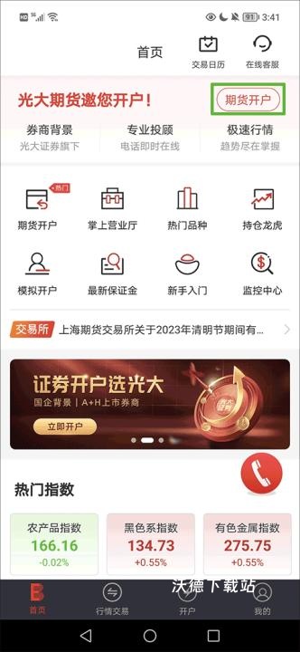 光大期货e开户app_金融理财_第1张_沃德下载站 光大期货e开户app_https://www.wordpress6.com_金融理财_第1张