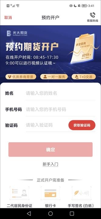 光大期货e开户app_金融理财_第2张_沃德下载站 光大期货e开户app_https://www.wordpress6.com_金融理财_第2张