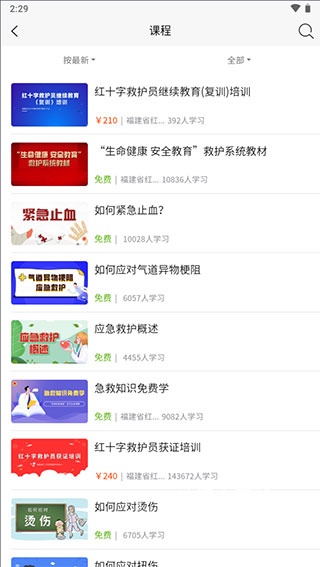人人急救app_https://www.wordpress6.com_学习教育_第2张