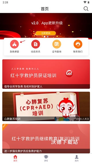 人人急救app_https://www.wordpress6.com_学习教育_第1张