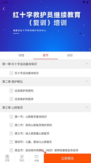 人人急救app_https://www.wordpress6.com_学习教育_第3张