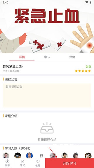 人人急救app_https://www.wordpress6.com_学习教育_第5张