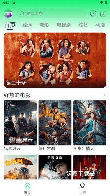 爱特姨app_影音播放_第1张_沃德下载站 爱特姨app_https://m.wordpress6.com_影音播放_第1张