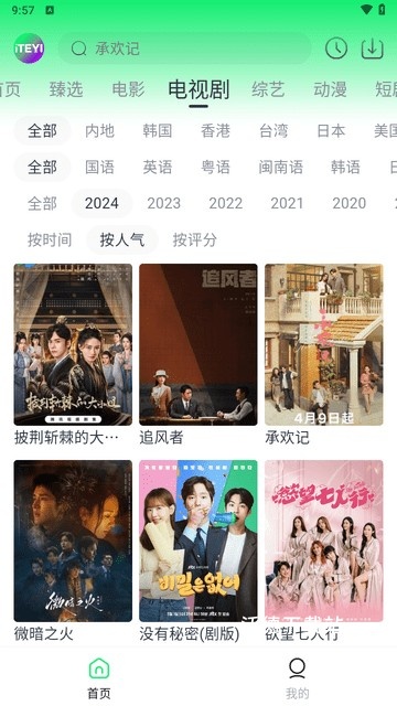 爱特姨app_影音播放_第2张_沃德下载站 爱特姨app_https://m.wordpress6.com_影音播放_第2张