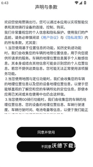 思骑出行app最新版本_https://m.wordpress6.com_生活实用_第1张