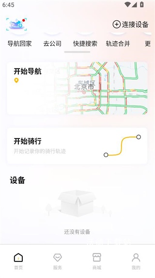 思骑出行app最新版本_https://m.wordpress6.com_生活实用_第3张