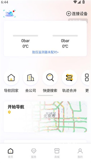 思骑出行app最新版本_https://m.wordpress6.com_生活实用_第2张