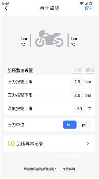 思骑出行app最新版本_https://m.wordpress6.com_生活实用_第4张