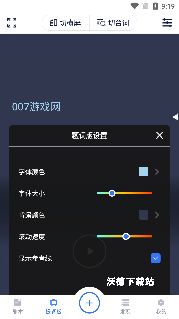 拍拍提词器免费版_生活实用_第3张_沃德下载站 拍拍提词器免费版_https://www.wordpress6.com_生活实用_第3张