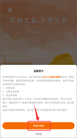 太公工友app_生活实用_第1张_沃德下载站 太公工友app_https://www.wordpress6.com_生活实用_第1张