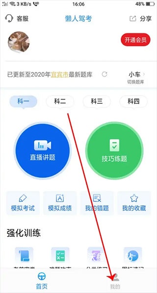 懒虫驾考app_生活实用_第1张_沃德下载站 懒虫驾考app_https://www.wordpress6.com_生活实用_第1张