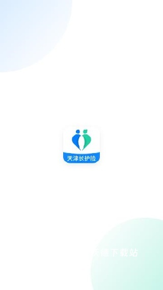 天津长护险安卓版_生活实用_第1张_沃德下载站 天津长护险安卓版_https://www.wordpress6.com_生活实用_第1张