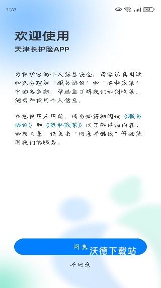 天津长护险安卓版_生活实用_第2张_沃德下载站 天津长护险安卓版_https://www.wordpress6.com_生活实用_第2张
