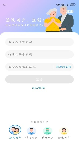 天津长护险安卓版_生活实用_第3张_沃德下载站 天津长护险安卓版_https://www.wordpress6.com_生活实用_第3张