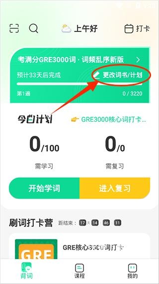 GRE3000词app_学习教育_第1张_沃德下载站 GRE3000词app_https://m.wordpress6.com_学习教育_第1张