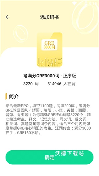 GRE3000词app_学习教育_第4张_沃德下载站 GRE3000词app_https://m.wordpress6.com_学习教育_第4张