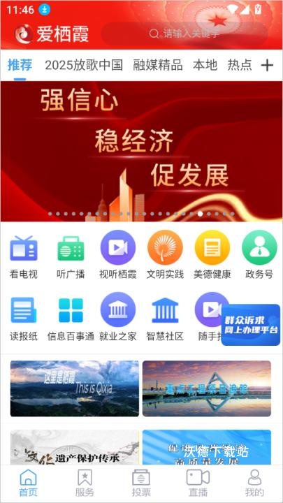 爱栖霞app_生活实用_第1张_沃德下载站 爱栖霞app_https://www.wordpress6.com_生活实用_第1张