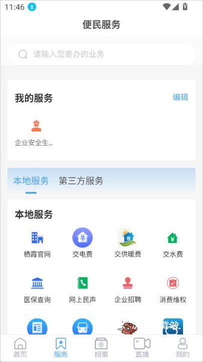 爱栖霞app_生活实用_第2张_沃德下载站 爱栖霞app_https://www.wordpress6.com_生活实用_第2张