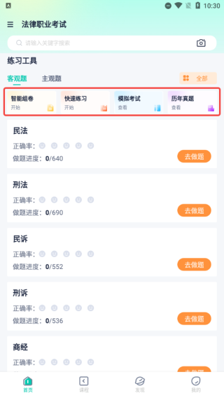 律学法考APP_学习教育_第3张_沃德下载站 律学法考APP_https://www.wordpress6.com_学习教育_第3张