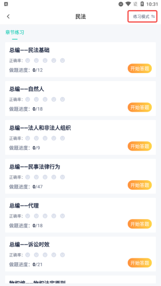 律学法考APP_学习教育_第4张_沃德下载站 律学法考APP_https://www.wordpress6.com_学习教育_第4张