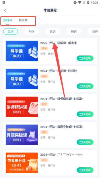 律学法考APP_学习教育_第6张_沃德下载站 律学法考APP_https://www.wordpress6.com_学习教育_第6张