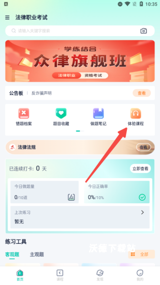 律学法考APP_学习教育_第5张_沃德下载站 律学法考APP_https://www.wordpress6.com_学习教育_第5张