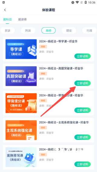 律学法考APP_学习教育_第7张_沃德下载站 律学法考APP_https://www.wordpress6.com_学习教育_第7张