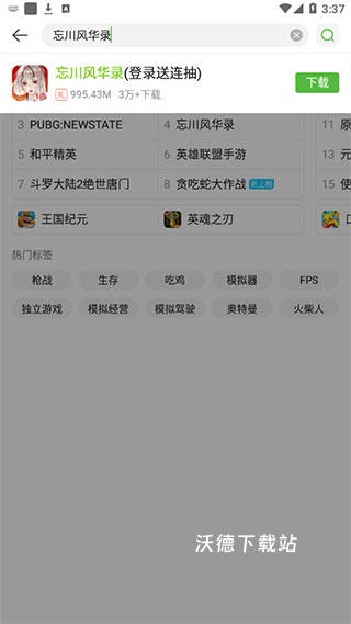 4379玩游盒_生活实用_第2张_沃德下载站 4379玩游盒_https://www.wordpress6.com_生活实用_第2张