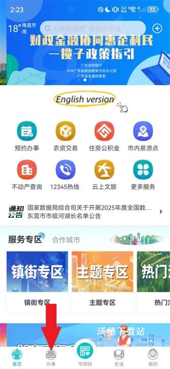 i莞家app_https://www.wordpress6.com_生活实用_第1张