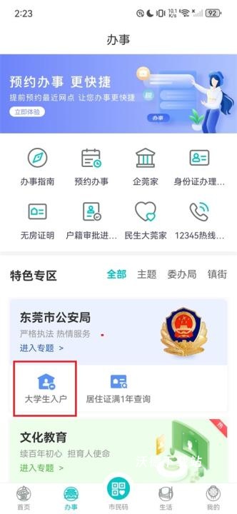 i莞家app_https://www.wordpress6.com_生活实用_第2张