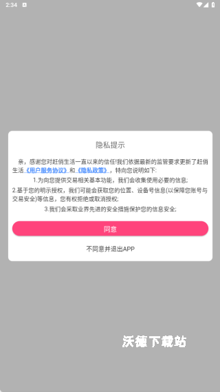 赶俏生活APP_出行购物_第1张_沃德下载站 赶俏生活APP_https://m.wordpress6.com_出行购物_第1张