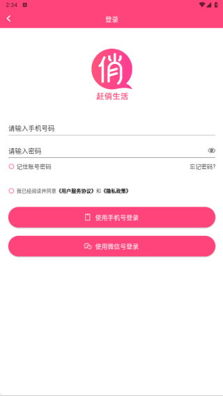赶俏生活APP_出行购物_第2张_沃德下载站 赶俏生活APP_https://m.wordpress6.com_出行购物_第2张