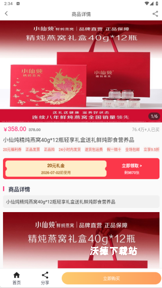 赶俏生活APP_出行购物_第4张_沃德下载站 赶俏生活APP_https://m.wordpress6.com_出行购物_第4张