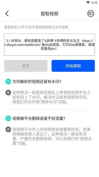 水印侠app_https://www.wordpress6.com_影音播放_第3张